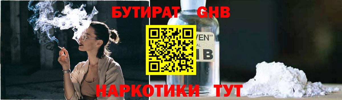 БУТИРАТ 99%  Бутират  Мытищи  Вход с VPN 