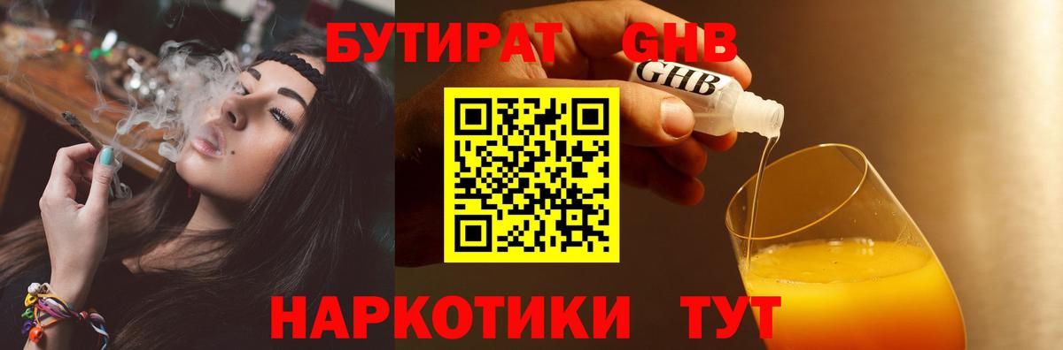 БУТИРАТ оксибутират Мытищи