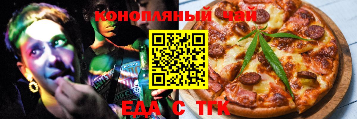 Еда ТГК марихуана  Вход с VPN  Мытищи 