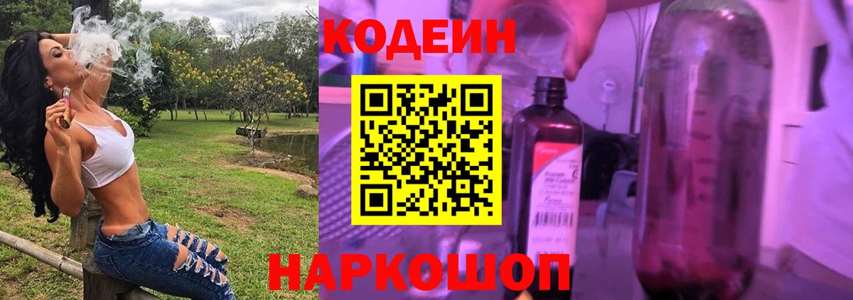 Кодеин напиток Lean (лин) Мытищи