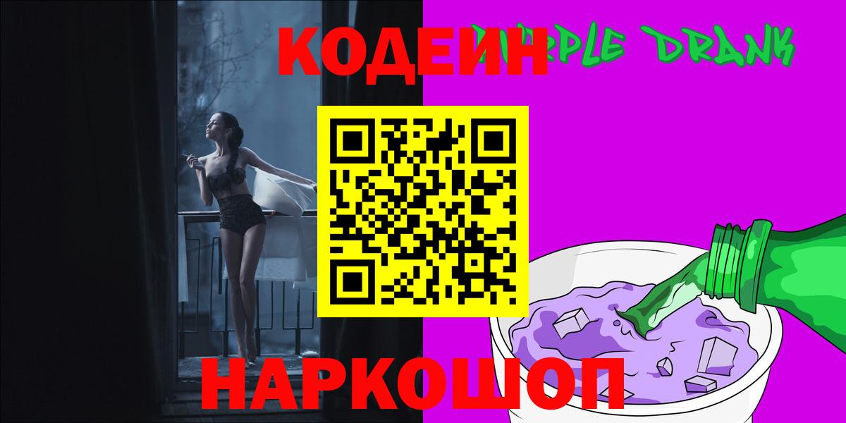 Кодеиновый сироп Lean напиток Lean (лин)  Вход с VPN  Мытищи 