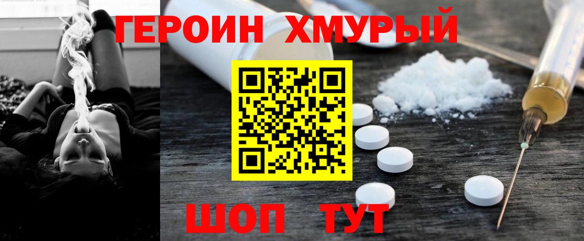 Героин белый Мытищи