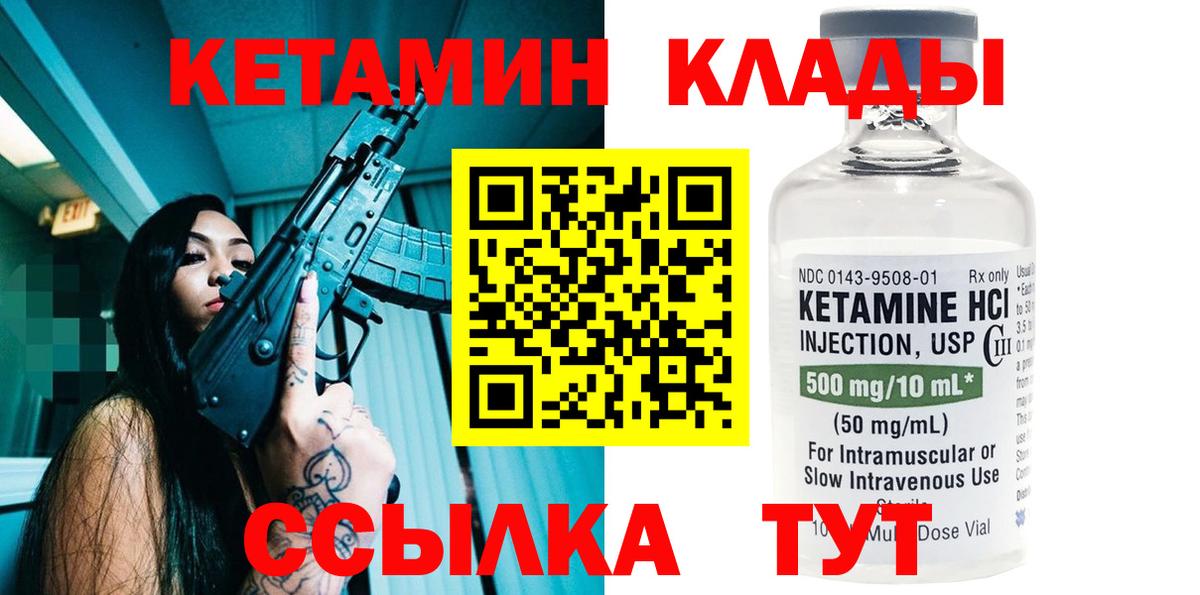 КЕТАМИН ketamine  КЕТАМИН VHQ  Вход с VPN  Мытищи 
