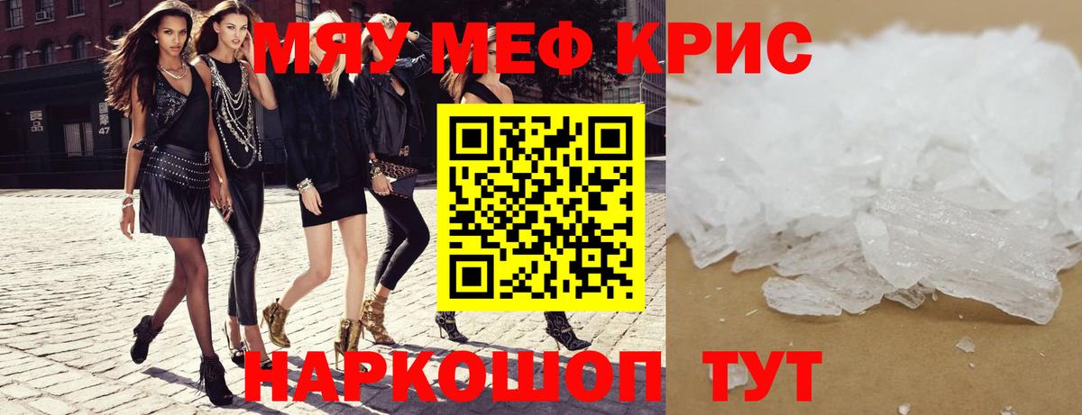 Мефедрон кристаллы Мытищи