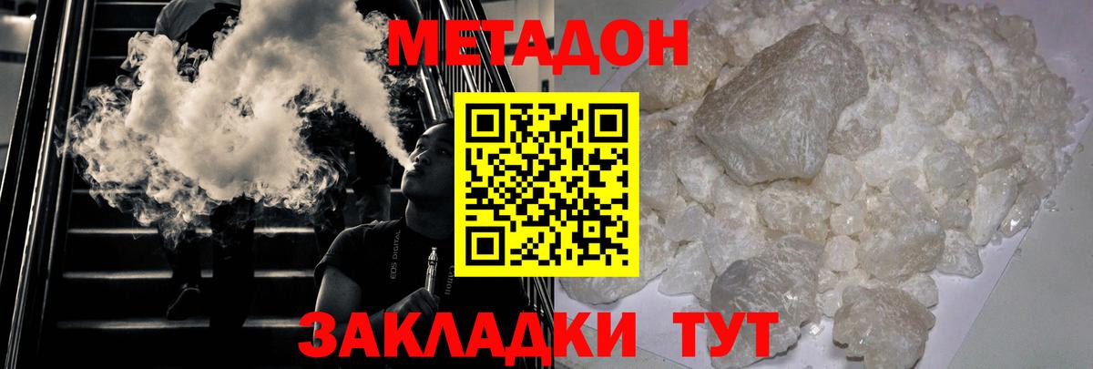 МЕТАДОН белоснежный  Вход с VPN  Мытищи 