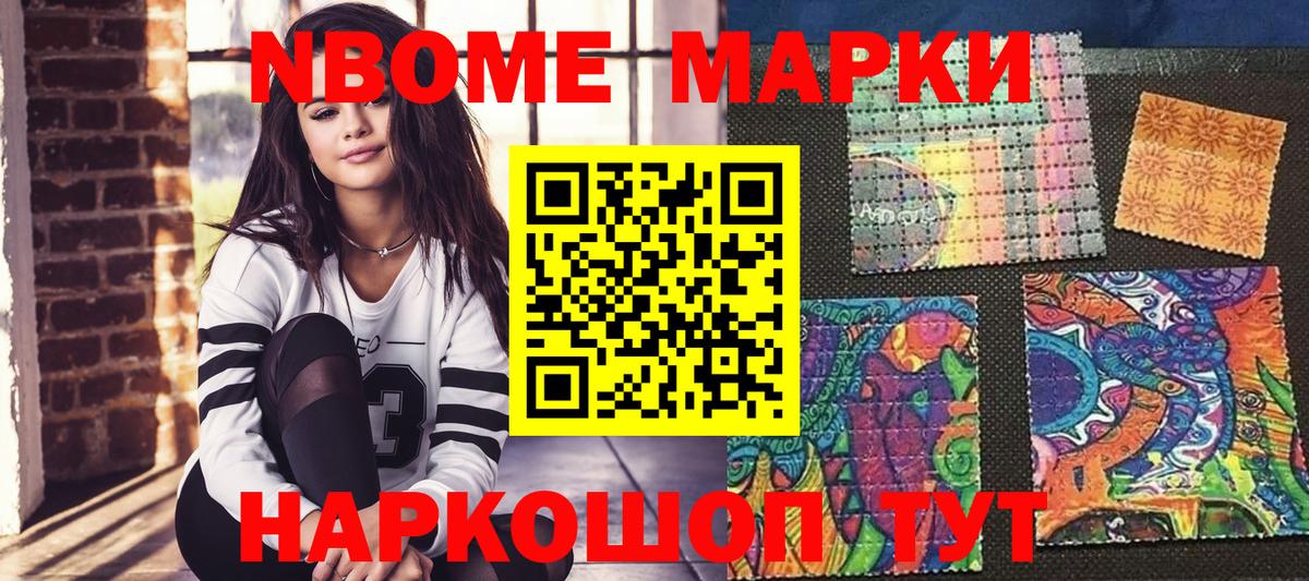 Марки 25I-NBOMe 1,8мг Мытищи