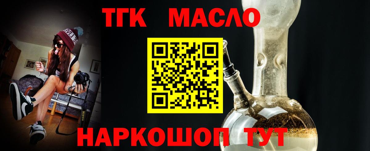 купить закладку  ТГК концентрат  Вход с VPN  ТГК вейп  Мытищи 